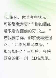 状元郎，你敢娶我吗