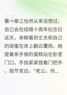 结婚十年发现丈夫的秘密房间