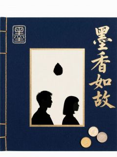 墨香如故