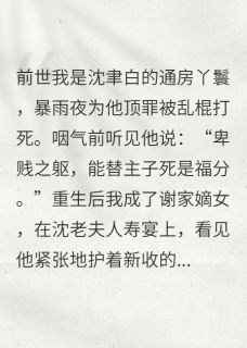 两世仇：这次换我送你毒酒