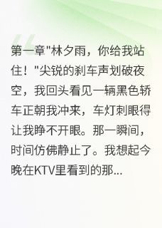 死后才知，校草为我白头吐血三年