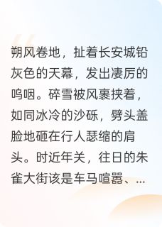 将军，你迟了十八年
