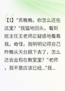死后重生，校草为我白发三千丈