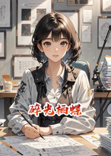 碎光栖蝶