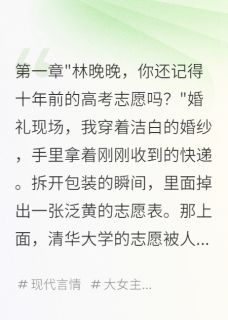 竹马改我志愿，十年后他跪了