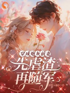 首富千金下乡？我反手让全家后悔！