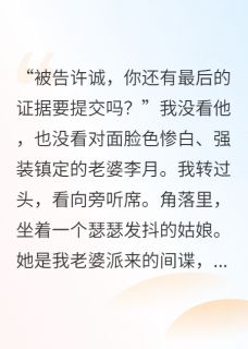 你派来的间谍，成了我的王牌