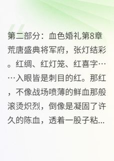 手握兵权，女帝要给我相亲