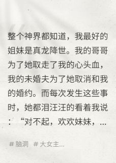恶毒女配是只蛆