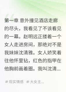 识破渣男妹夫