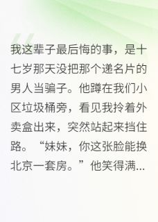 毁容后我靠血种药爆红全网