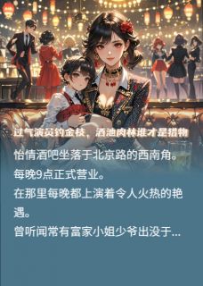 怡情猎艳