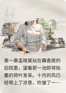 藕宴长歌