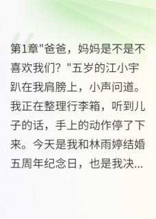 老婆偏心初恋儿子我带走三千万
