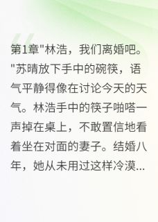 他说我只配做保姆离婚后年薪百万