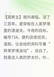 梦境里他呼吸烫伤我