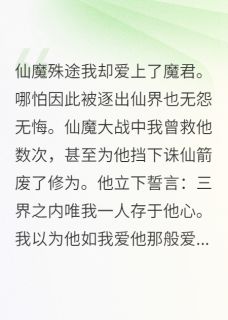 堕魔渊后，我觉醒星官神脉杀疯了