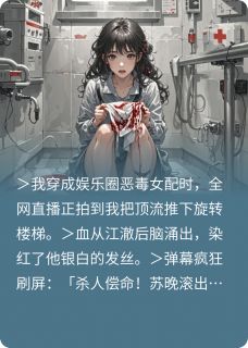 影帝他认出我是穿书的