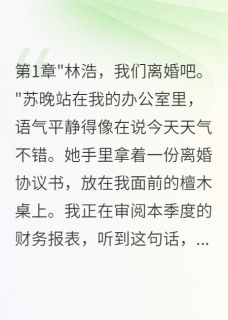妻子隐瞒三年差点为哥哥离婚