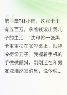 农村女友被富婆五百万分手费羞辱