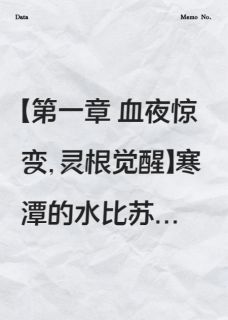 废柴嫡女今天也在扒仙君马甲