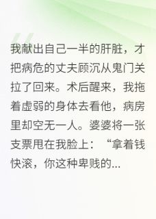 病娇死对头，诱我联手灭前夫