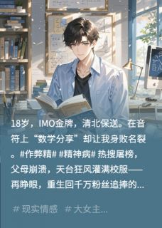 重生后，我靠数学虐渣