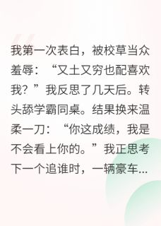 恋爱脑回归豪门后疯狂内卷