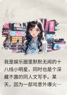 当我的同人文被正主追更