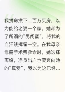 老婆把二百万给男闺蜜炒期货
