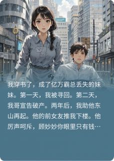 哥哥，这次我真的要回家了