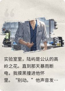 学神他靠贴贴续命