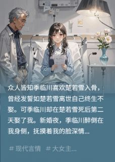 亡妻改造计划曝光后，他疯了