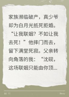 替嫁狠人：财阀千金当众撕碎支票