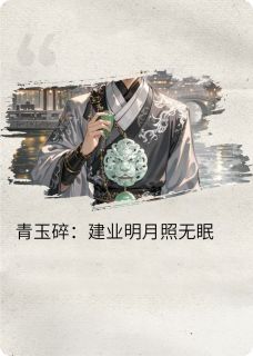 建业秋月明