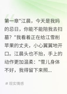 寡嫂一咳嗽，老公比我还紧张