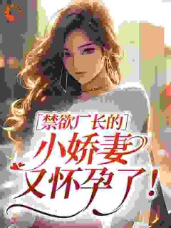 六零小寡妇多胎后，禁欲厂长慌了