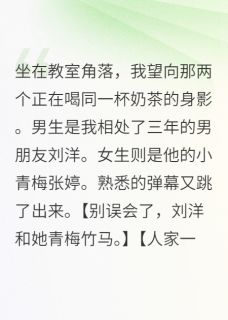 踹掉渣男后，大佬把我宠上天