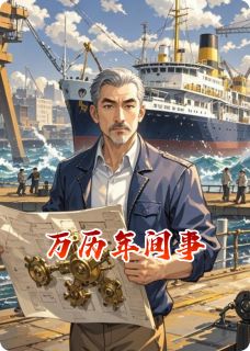 万历年间事