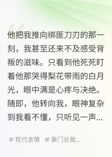 失忆后，我成了死对头总裁的玩偶