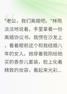 发现老婆出轨那天她刚转走两千万