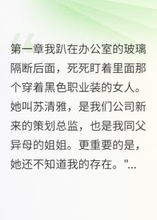 真假千金不争反成姐妹