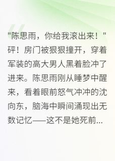 老公为小三放弃我，车祸后喊我名