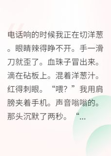 丈夫的遗嘱里，我是第一嫌疑人