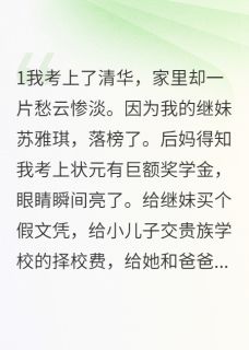 高考状元的复仇计划