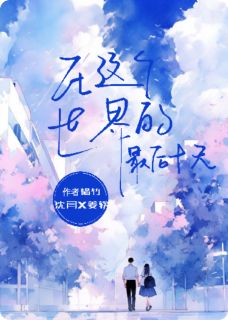 在这个世界的最后十天