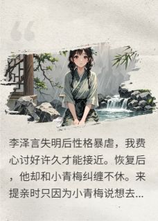 看见弹幕后虐文女主换嫁了