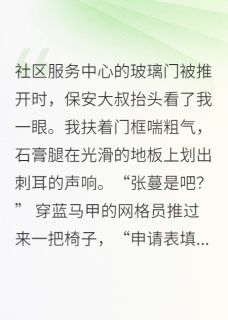 断供那天，我成了全家的财神