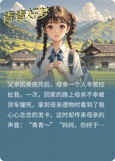 青青好梦