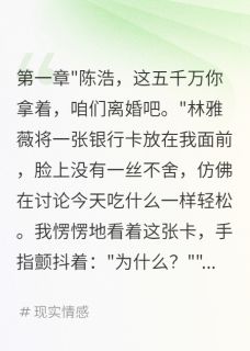 老婆为出轨对象花光积蓄求我复合